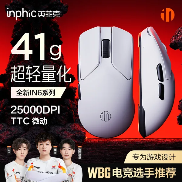INPHIC（英菲克） IN6