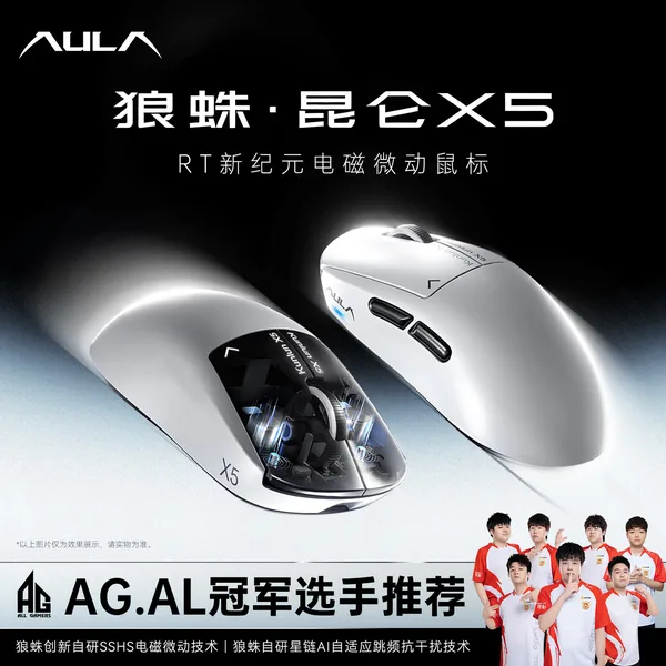 AULA(狼蛛) 昆仑 X5