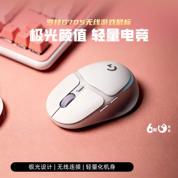 Logitech(罗技) G705