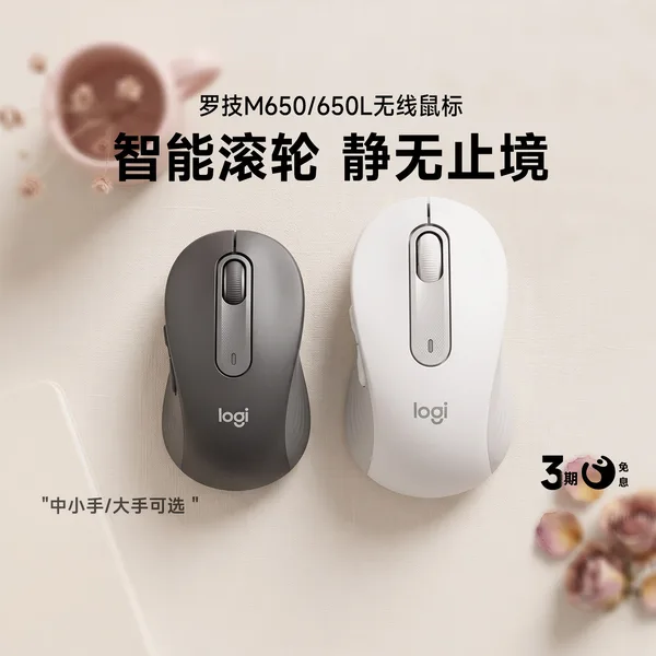 Logitech(罗技) M650 / M650L