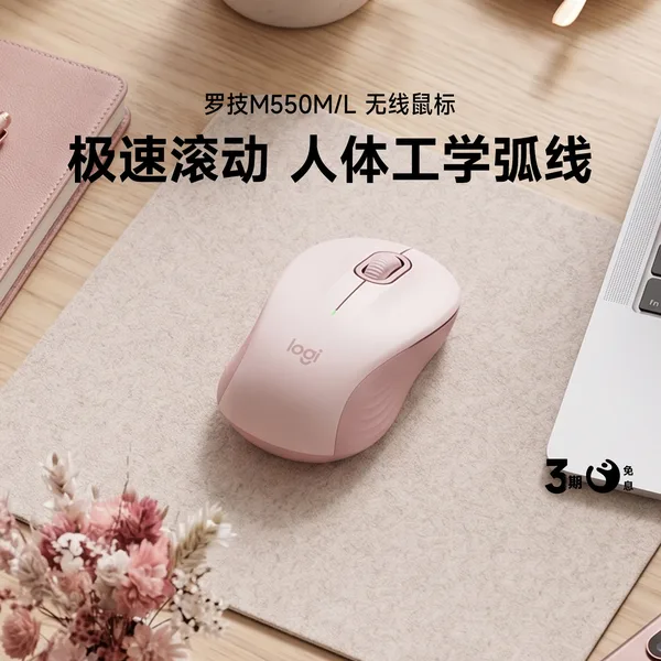 Logitech(罗技) M550