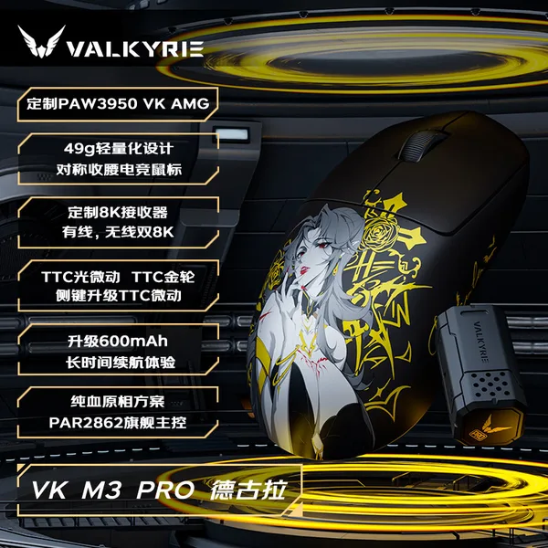 VALKYRIE（瓦尔基里） VK M3 PRO
