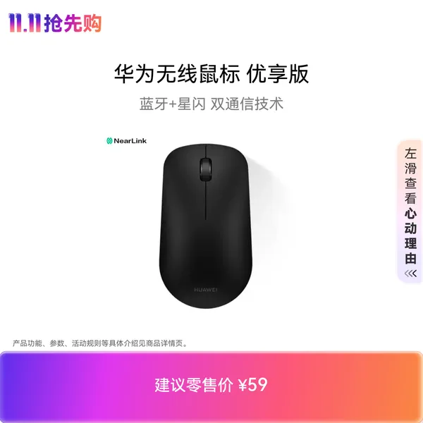 Huawei（华为） 无线鼠标 优享版