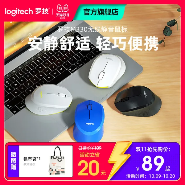 Logitech(罗技) M330 Silent Plus