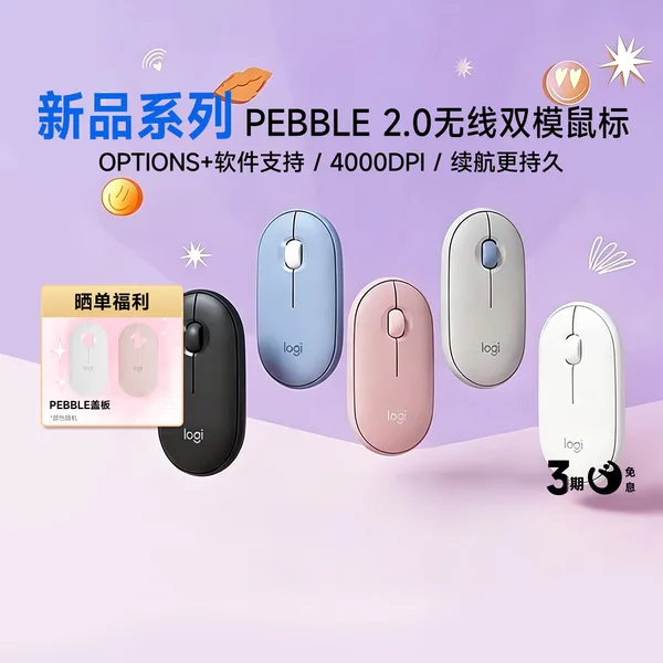Logitech(罗技) Pebble 2 / Pebble 2 M350s