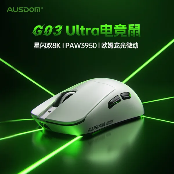 AUSDOM（阿斯盾） G03 Ultra（赛事版）