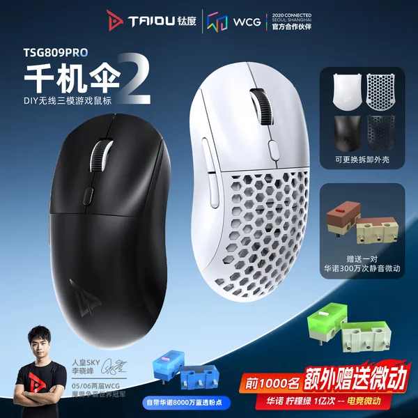 TAIDU（钛度） TSG809 千机伞 2 代升级版