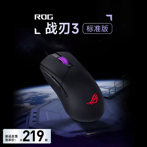 ASUS ROG(玩家国度) ROG 战刃3 标准版(Gladius III Core)