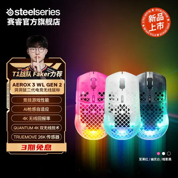 SteelSeries(赛睿) Aerox 3 Wireless(二代 2022)