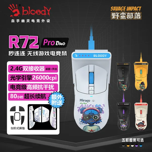 A4TECH(双飞燕) 野蛮部落 R72 Pro Duo