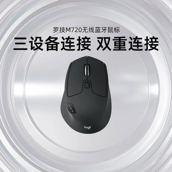 Logitech(罗技) M720 Triathlon