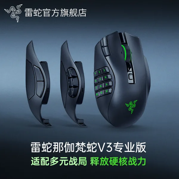 Razer(雷蛇) Naga V3 Pro(那伽梵蛇 V3 专业版)