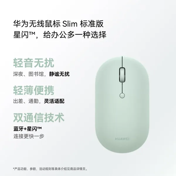 Huawei（华为） 无线鼠标 Slim 标准版