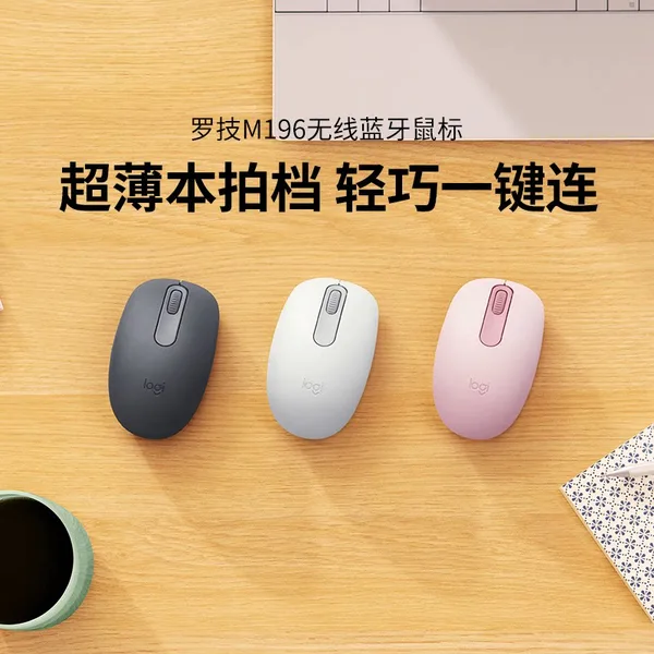 Logitech(罗技) M196