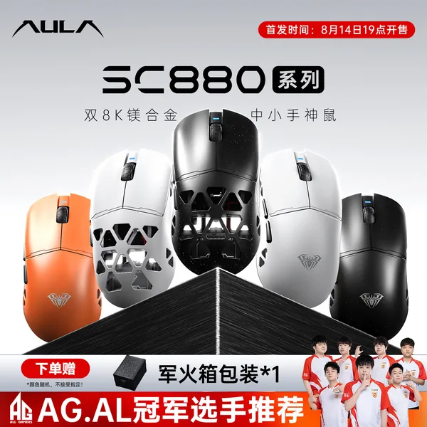 AULA（狼蛛） SC880 Ultra